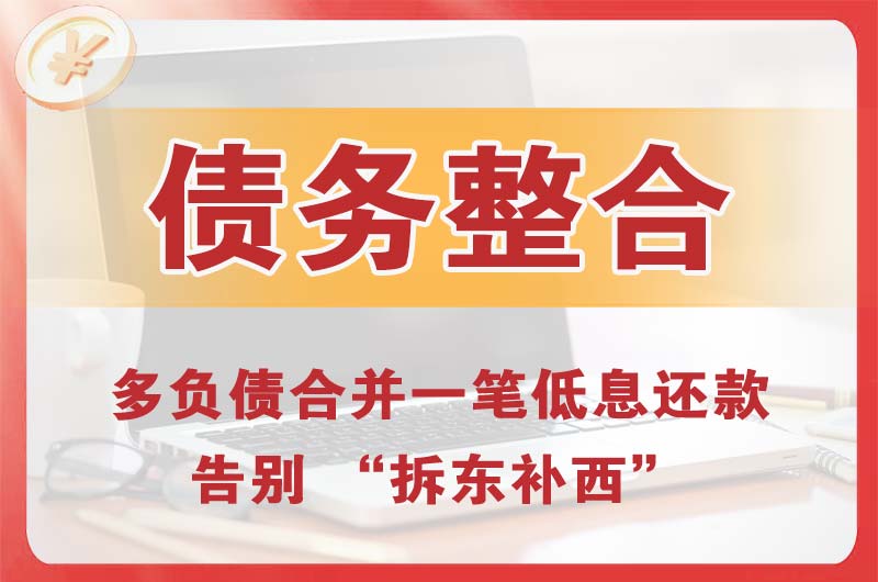 稀土高新区债务整合